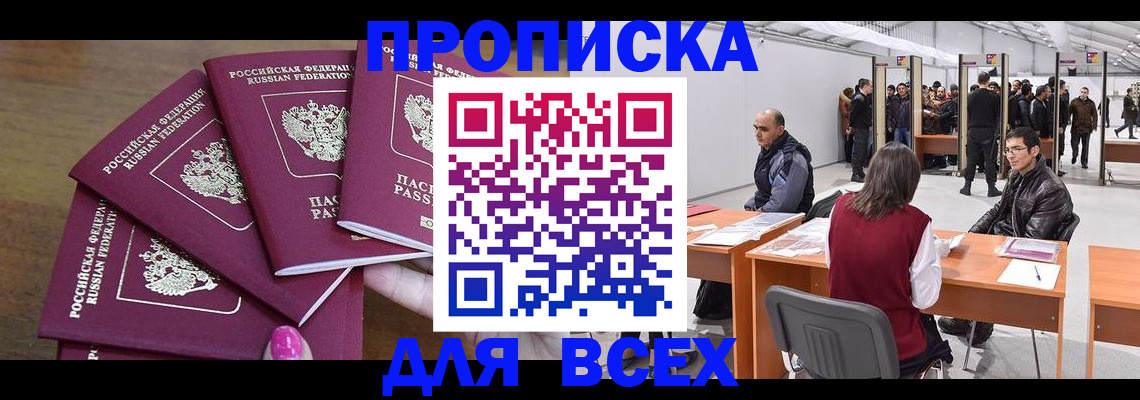 прописка 2025 в Вязьме